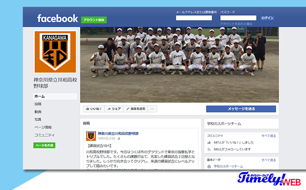練習試合や普段の取り組みなど野球部の活動を詳しくアップしている川和高校野球部のFacebook公式ページ