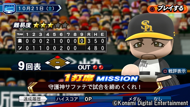 行こうぜ 新たなステージへ 実況パワフルプロ野球18 4月26日発売 Timely Web