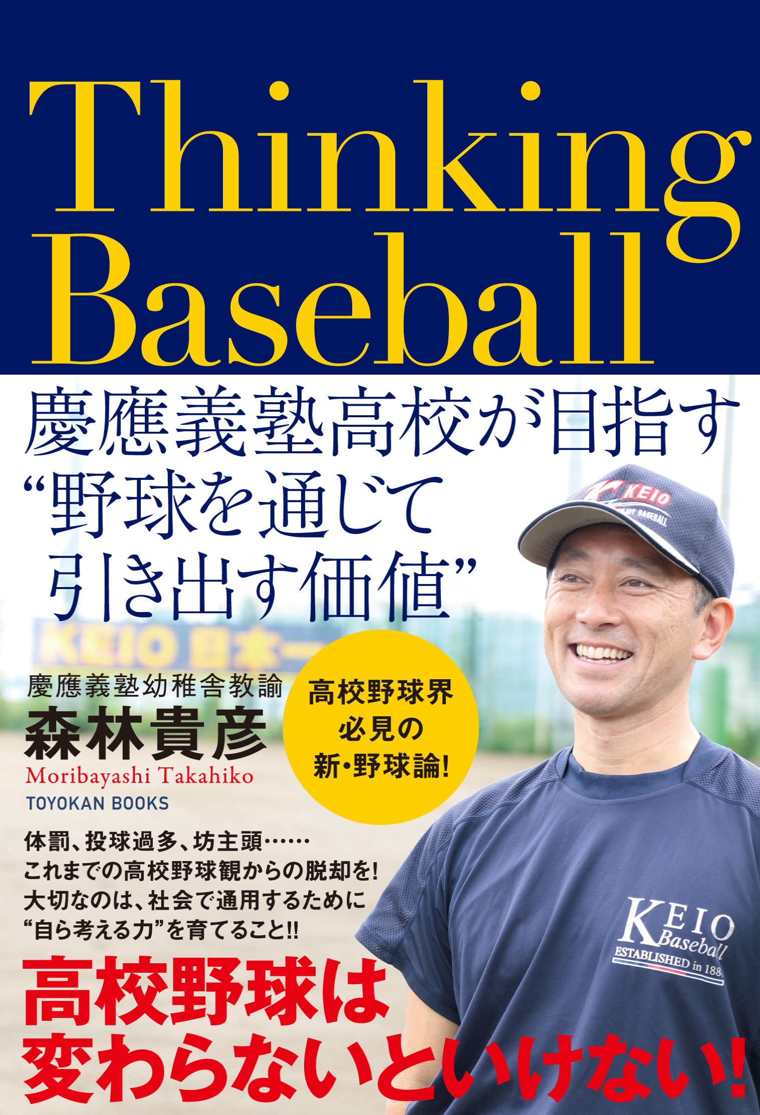 Thinking Baseball 書影