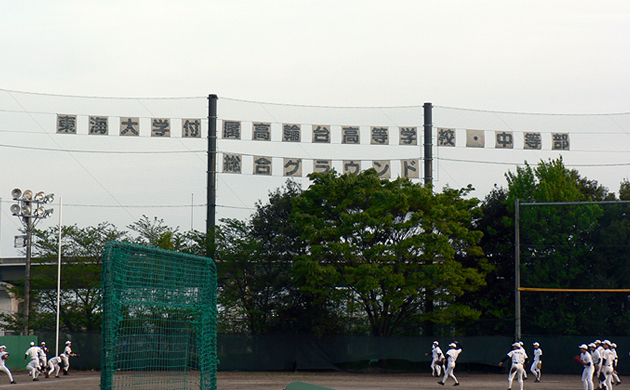 東京都港区高輪から遠く離れたさいたま市浦和区に総合グラウンドにある東海大高輪台の総合グラウンド