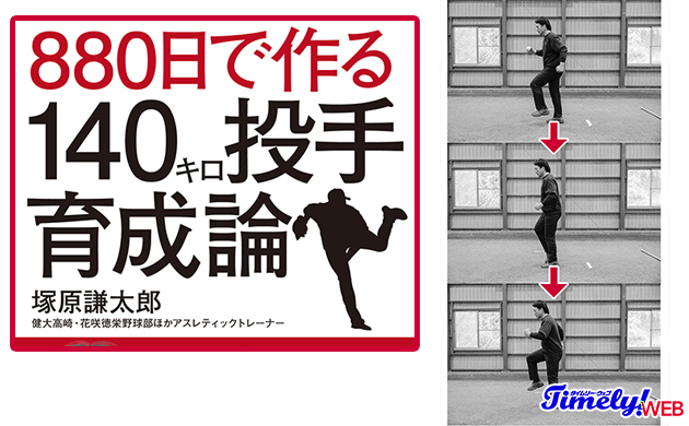 軸足を踏んで立つことからスタート｜140キロ投手育成論（３）