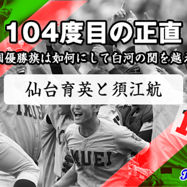 朝日新聞出版 - 仙台育英　時計 14-1-800290aa-1200wi.png