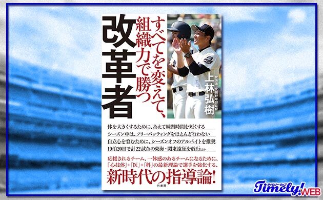 【書籍紹介】「改革者　すべてを変えて、組織力で勝つ」