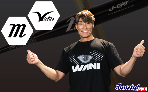 メジャーリーグでのシェア率No.1！marucci & Victusでホームランを狙え！