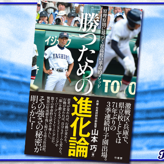 高校野球脳を鍛える 実戦プレー問題集」にチャレンジ！（上級編