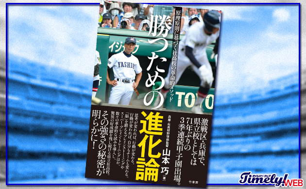 「勝つための進化論　原理原則に基づく社高校の革命的メソッド」