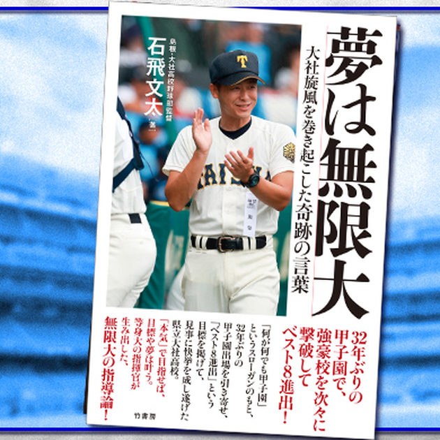 東北高校】我妻監督流 「背番号獲得の3条件」（前編） | Timely