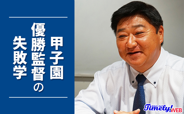 「おれだって本気だ。勝ちてぇよ！」練習で流した初めての涙｜甲子園優勝監督の失敗学（創志学園・門馬敬治監督）