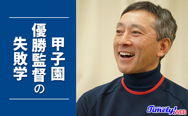ひとつ勝つことで満足感が生まれた２０１８年夏の甲子園｜甲子園優勝監督の失敗学（慶應義塾・森林貴彦監督）