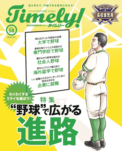 Timely!No.58号