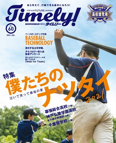 Timely!No.60号